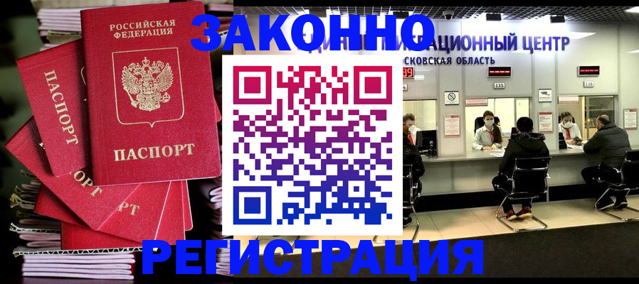 прописка паспорт в Саранске