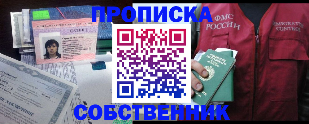 прописка 2025 в Саранске