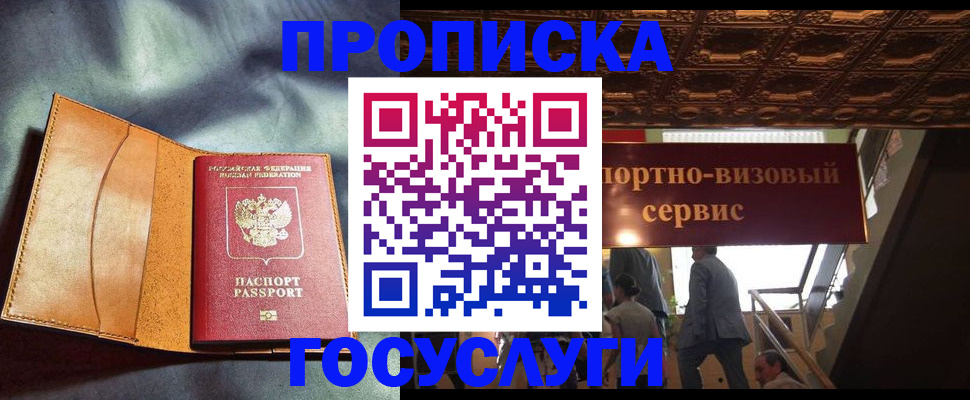 прописка гарантия в Саранске