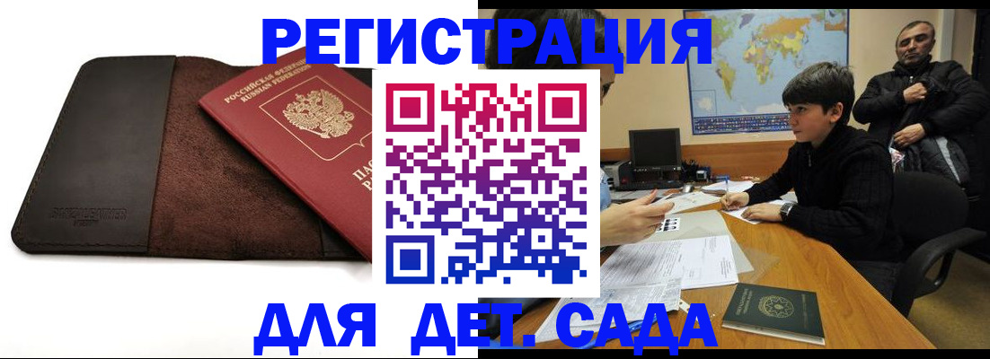 временная регистрация поиск в Саранске