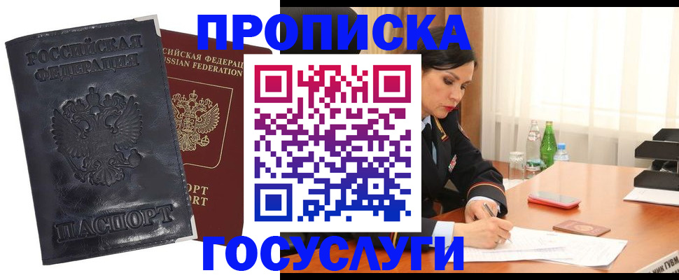 прописка для военкомата в Саранске