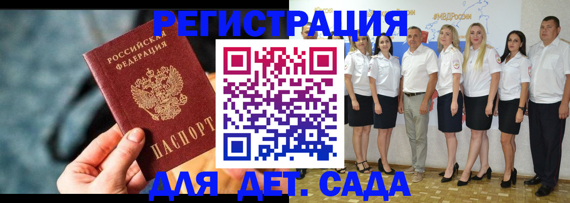 регистрация для дет. сада в Саранске